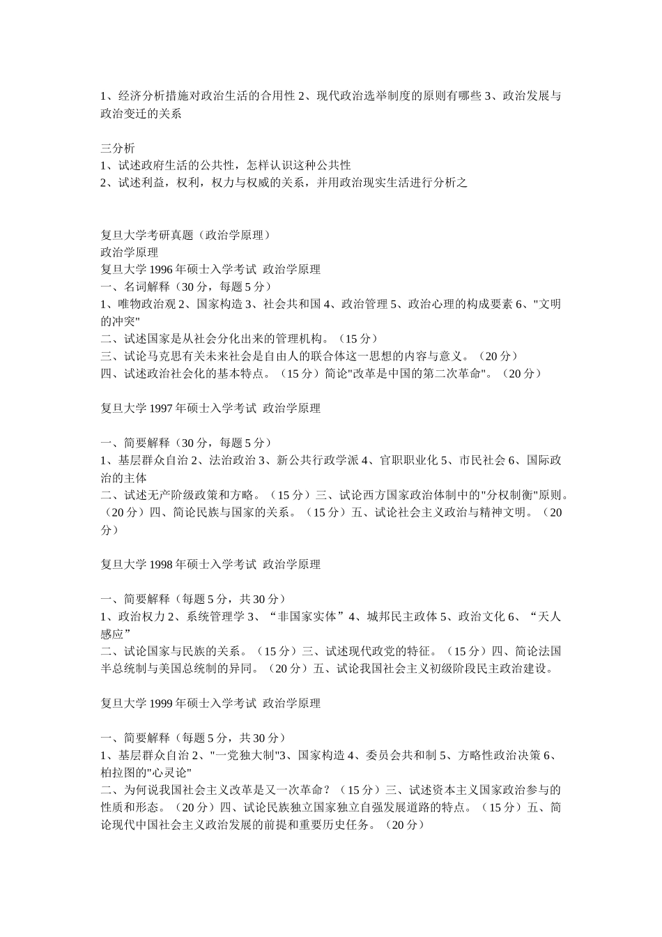 2025年政治学理论真题汇编_第3页