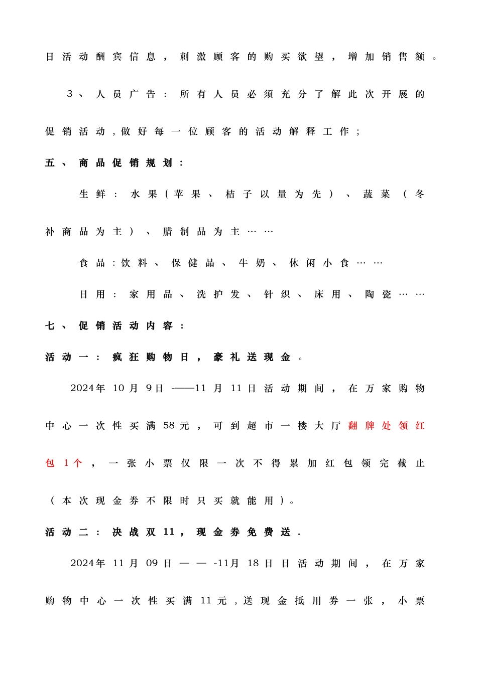 某超市双“双11”活动方案_第2页