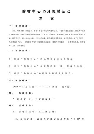 某超市双“双11”活动方案