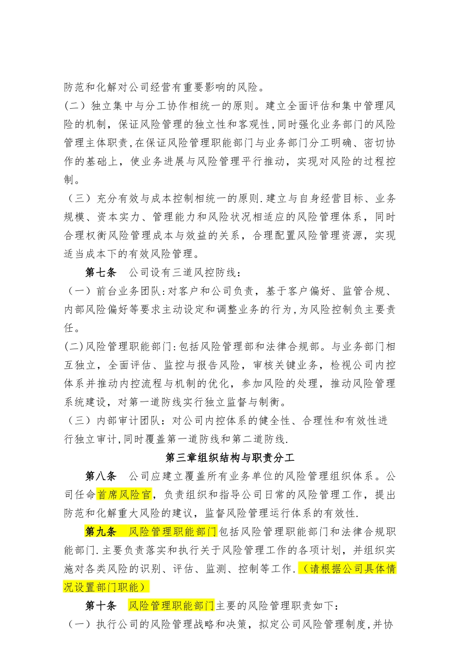 某资产管理有限公司风险管理制度_第2页