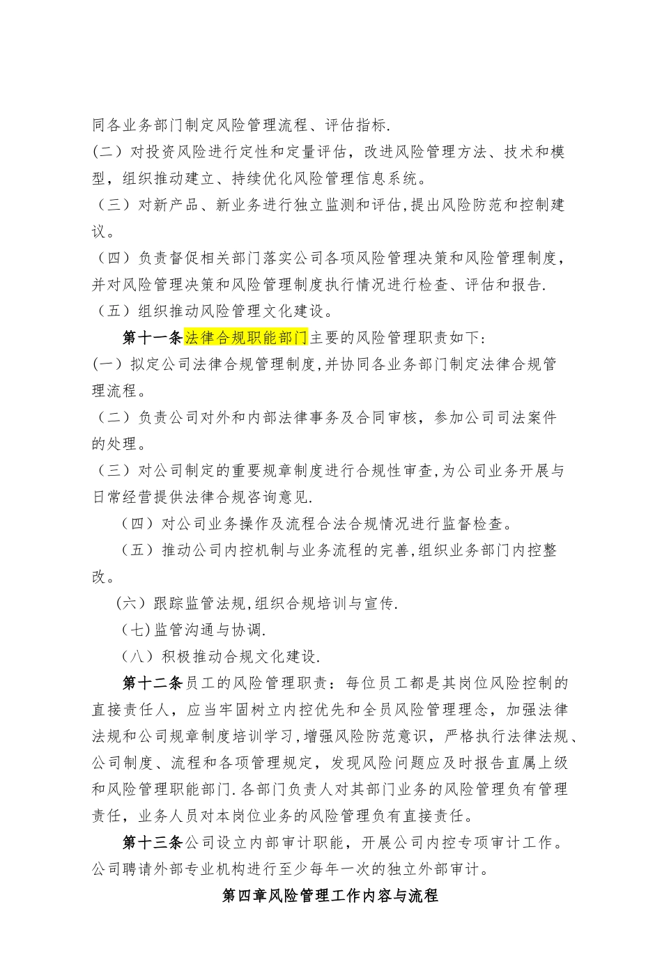 某资产管理有限公司风险管理制度_第3页