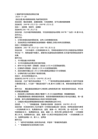 某超市新年促销活动策划方案