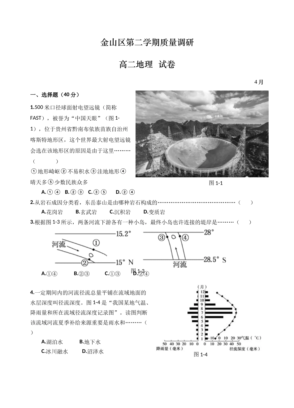 2025年金山区高二地理等级考模拟试卷_第1页