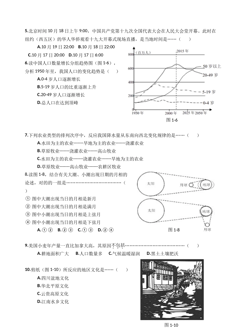 2025年金山区高二地理等级考模拟试卷_第2页
