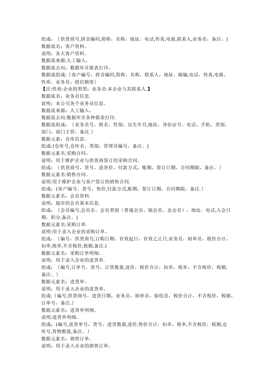 某超市管理系统流程图和数据字典_第2页