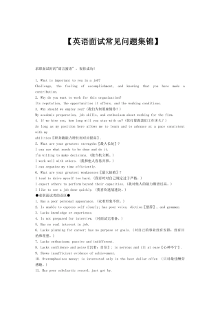 2025年学习英语面试成功