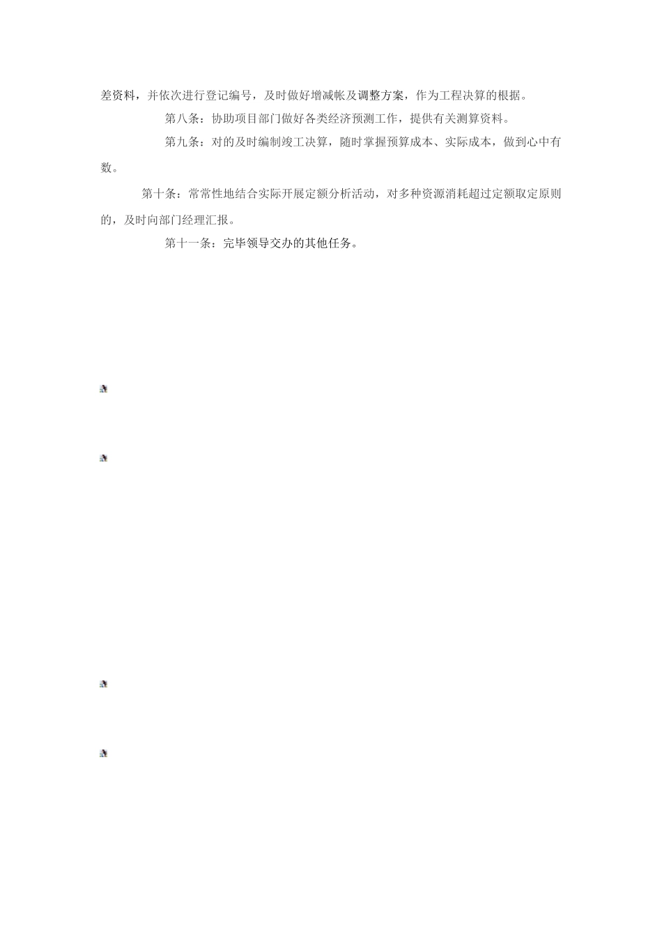 2025年成本经理岗位职责及预算员岗位职责_第3页