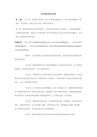 2025年成本经理岗位职责及预算员岗位职责