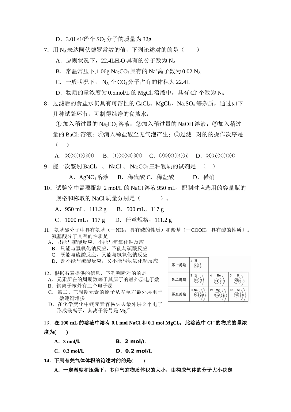 2025年高一化学竞赛初赛试题_第2页