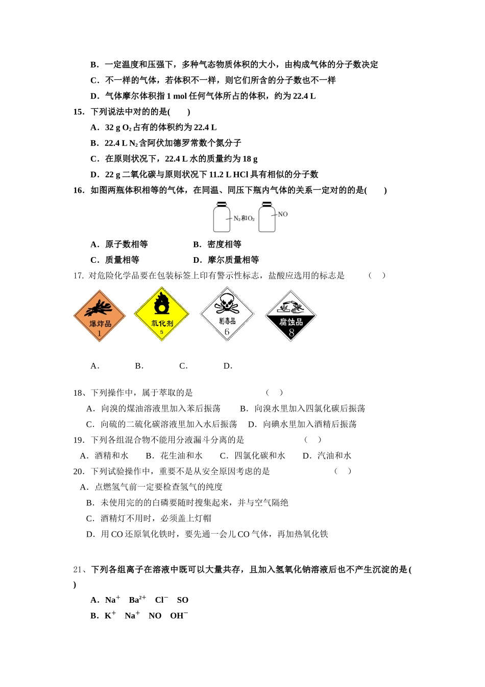 2025年高一化学竞赛初赛试题_第3页