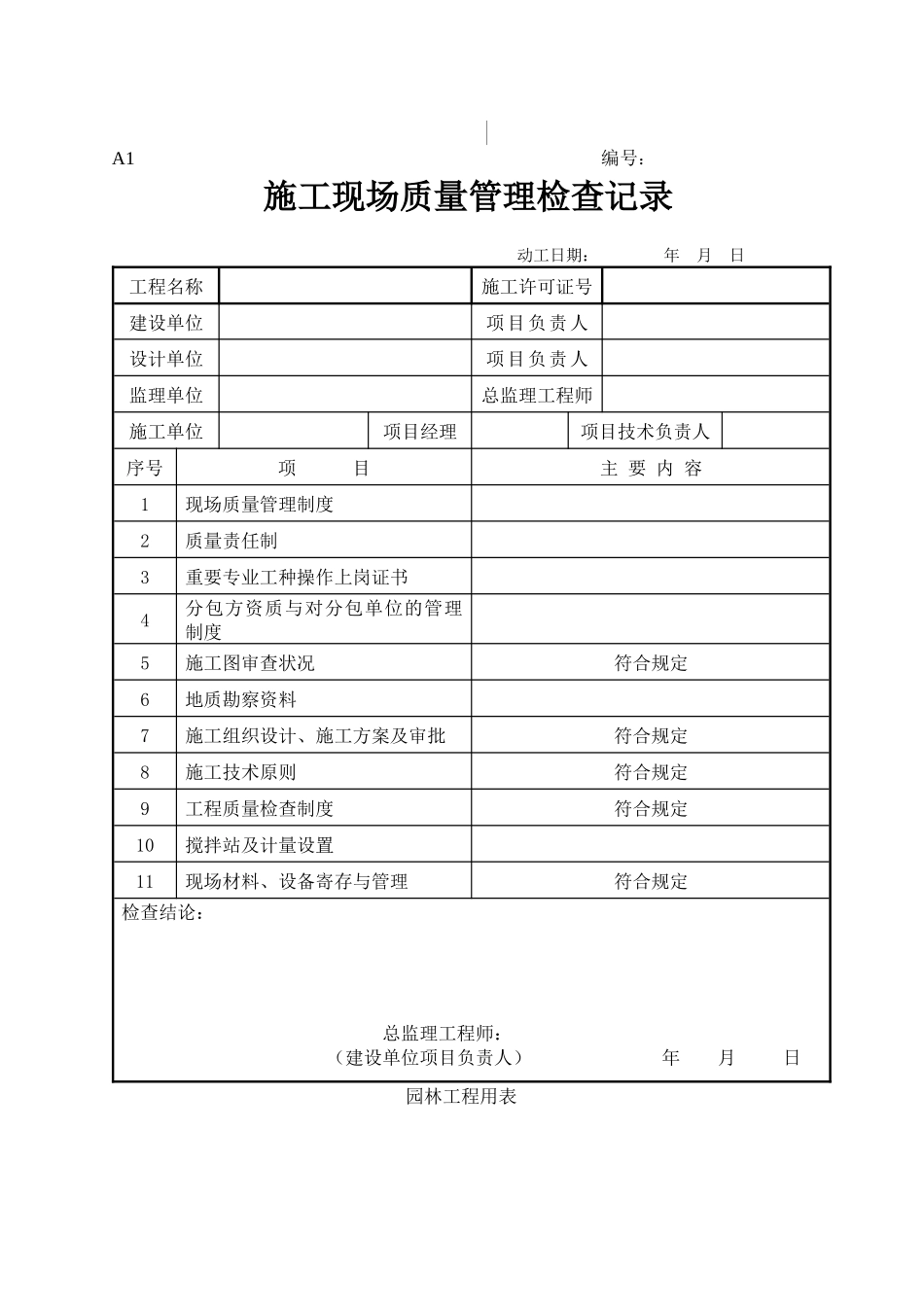 2025年园林全套表格资料_第2页