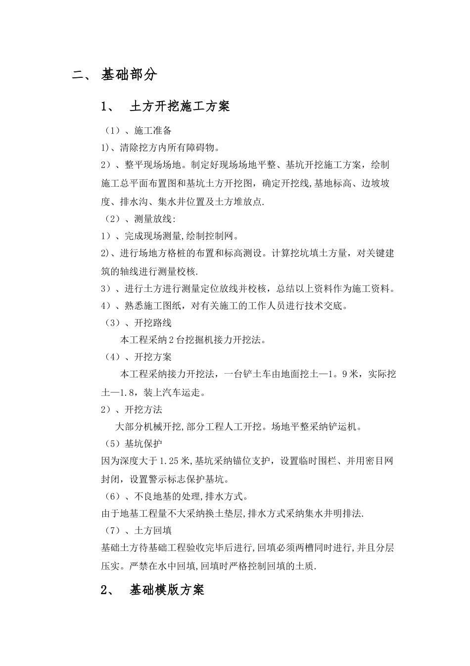 某超市钢筋混凝土施工设计书_第3页