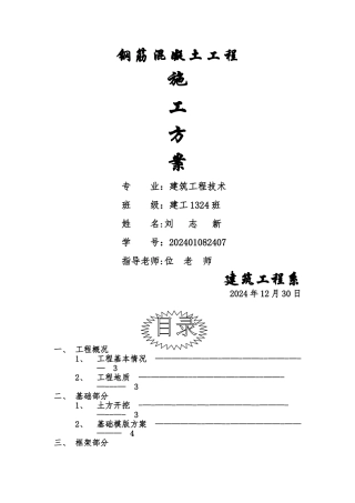 某超市钢筋混凝土施工设计书