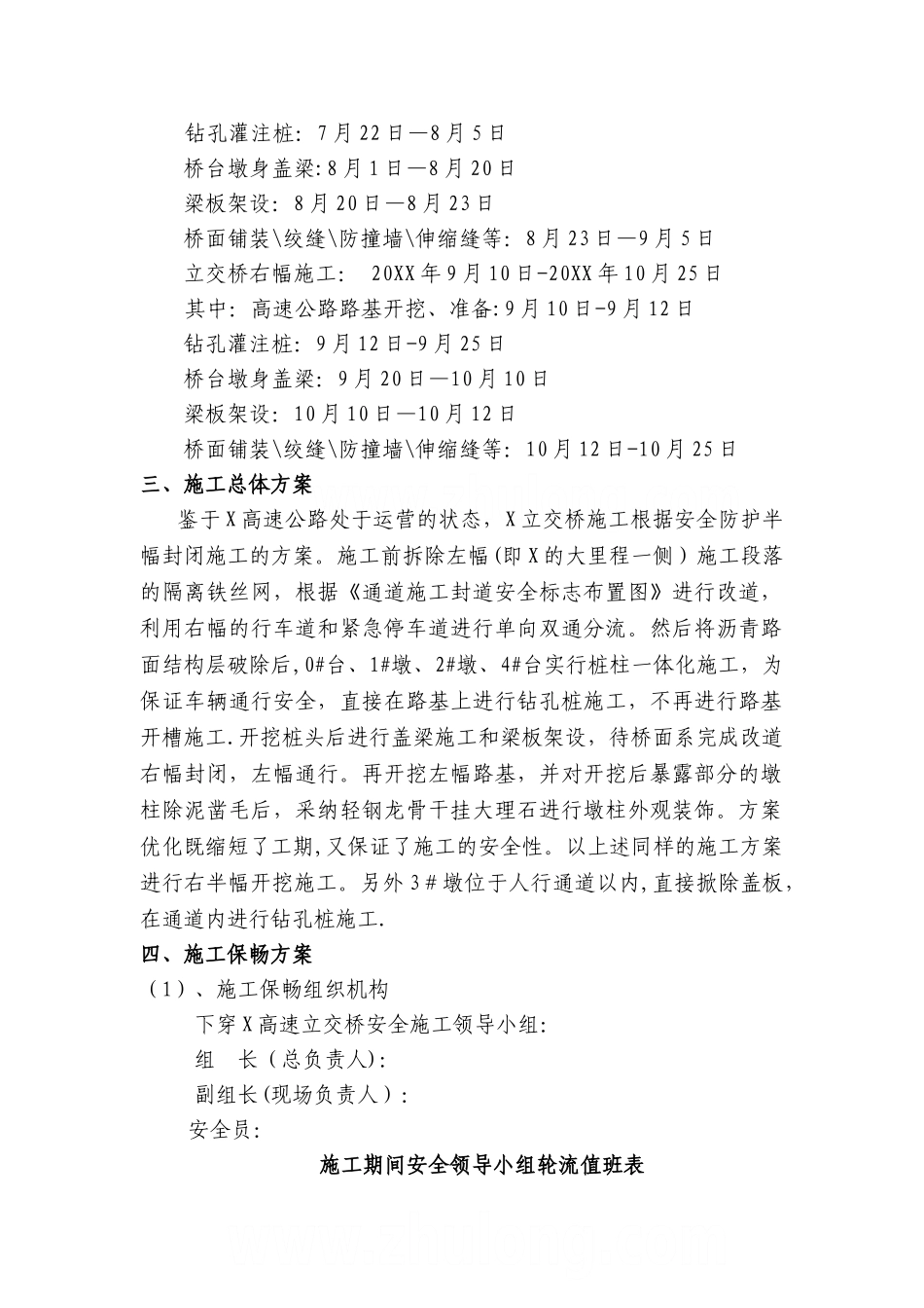 某跨高速公路跨线施工安全保畅方案_第2页