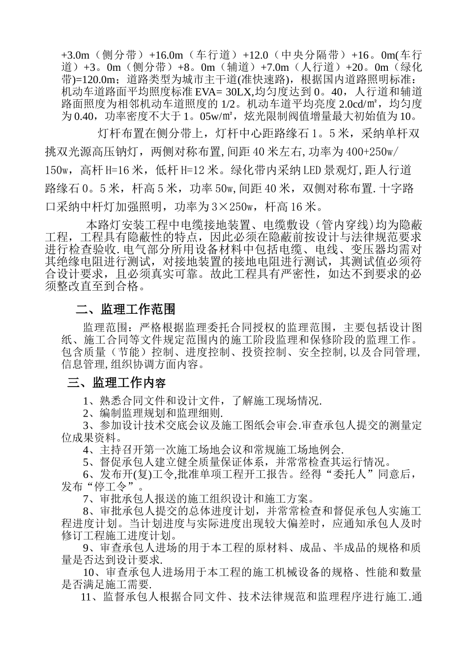 某路灯工程监理规划_第2页