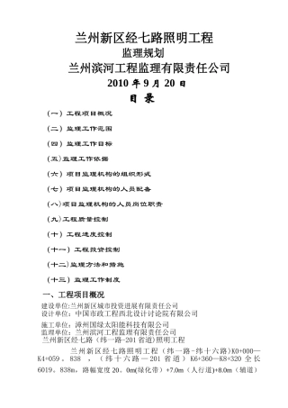 某路灯工程监理规划