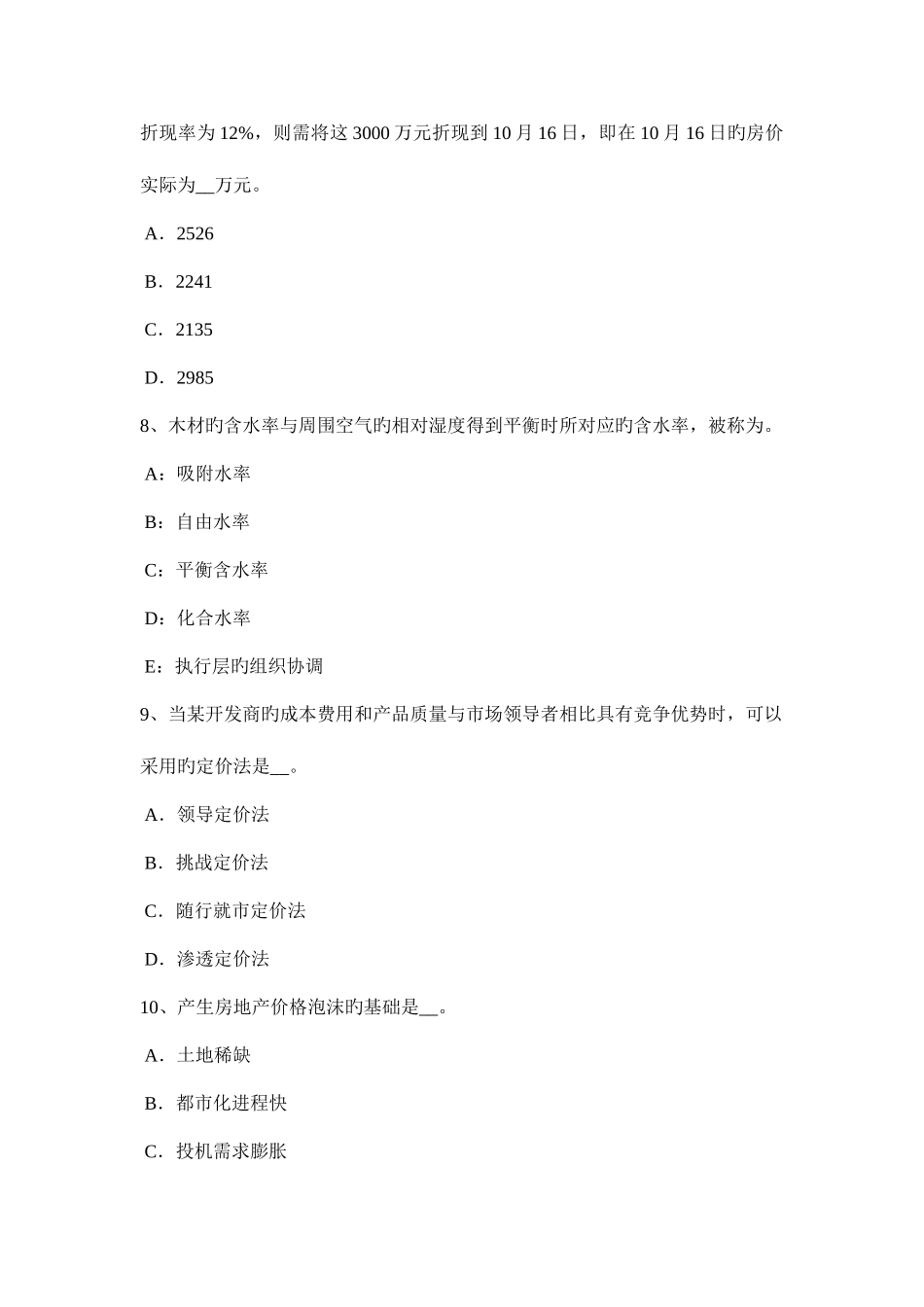 2025年上半年吉林省房地产估价师理论与方法成本法的理论依据试题_第3页