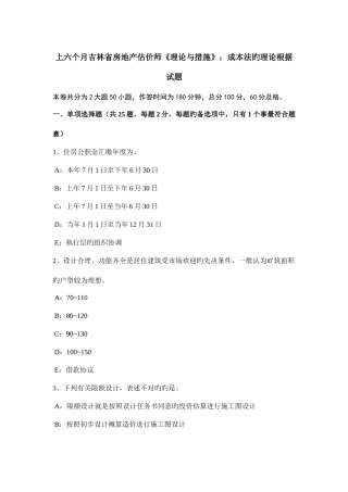 2025年上半年吉林省房地产估价师理论与方法成本法的理论依据试题