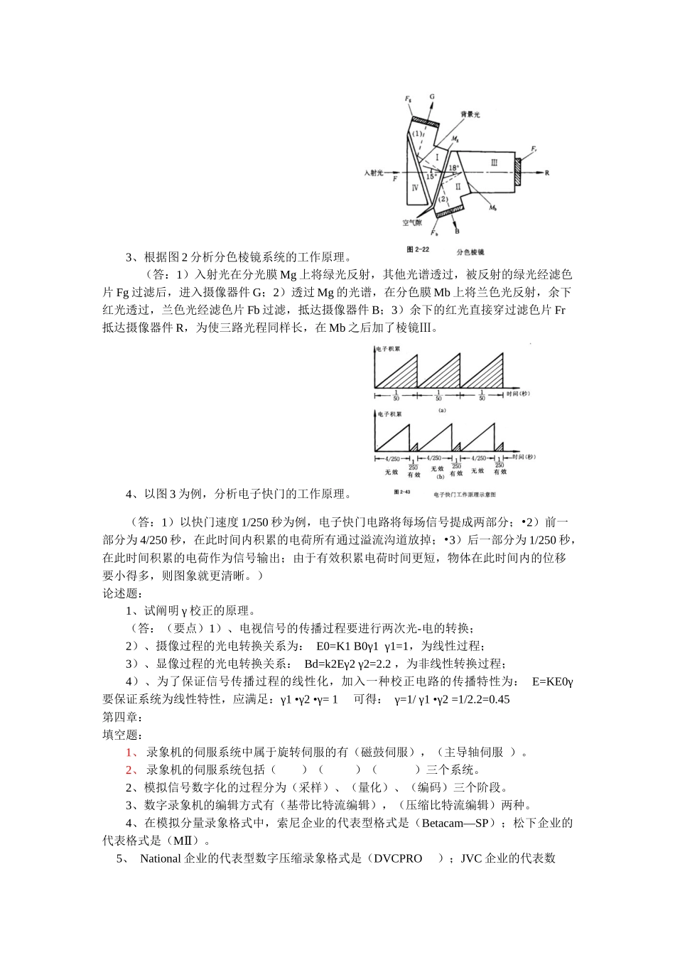 2025年教育电视系统试题库浙江师范大学网络课程_第3页