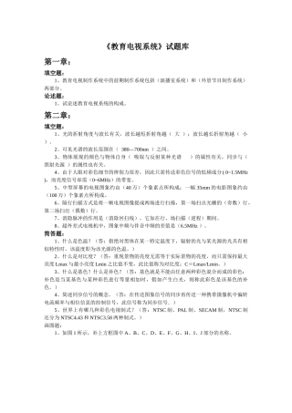 2025年教育电视系统试题库浙江师范大学网络课程