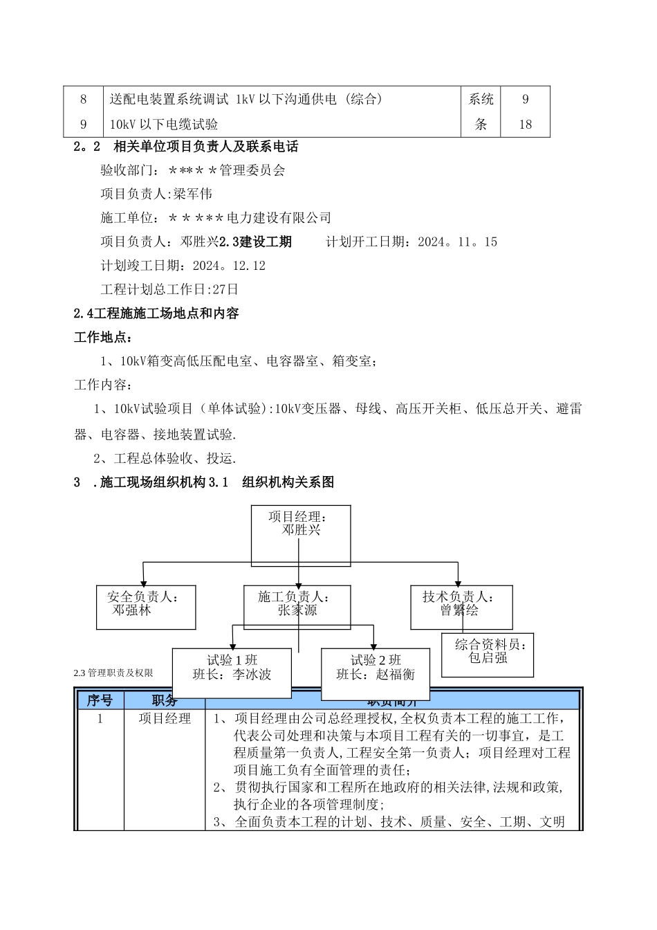 某路灯箱变预防性试验施工方案_第2页
