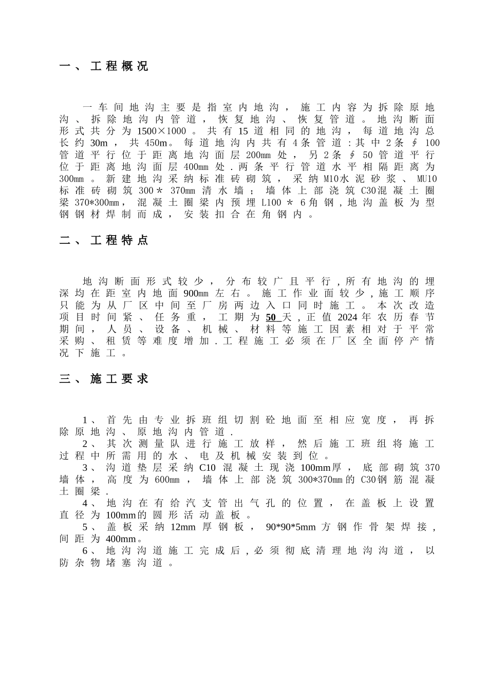 某车间地沟改造施工技术方案_第2页
