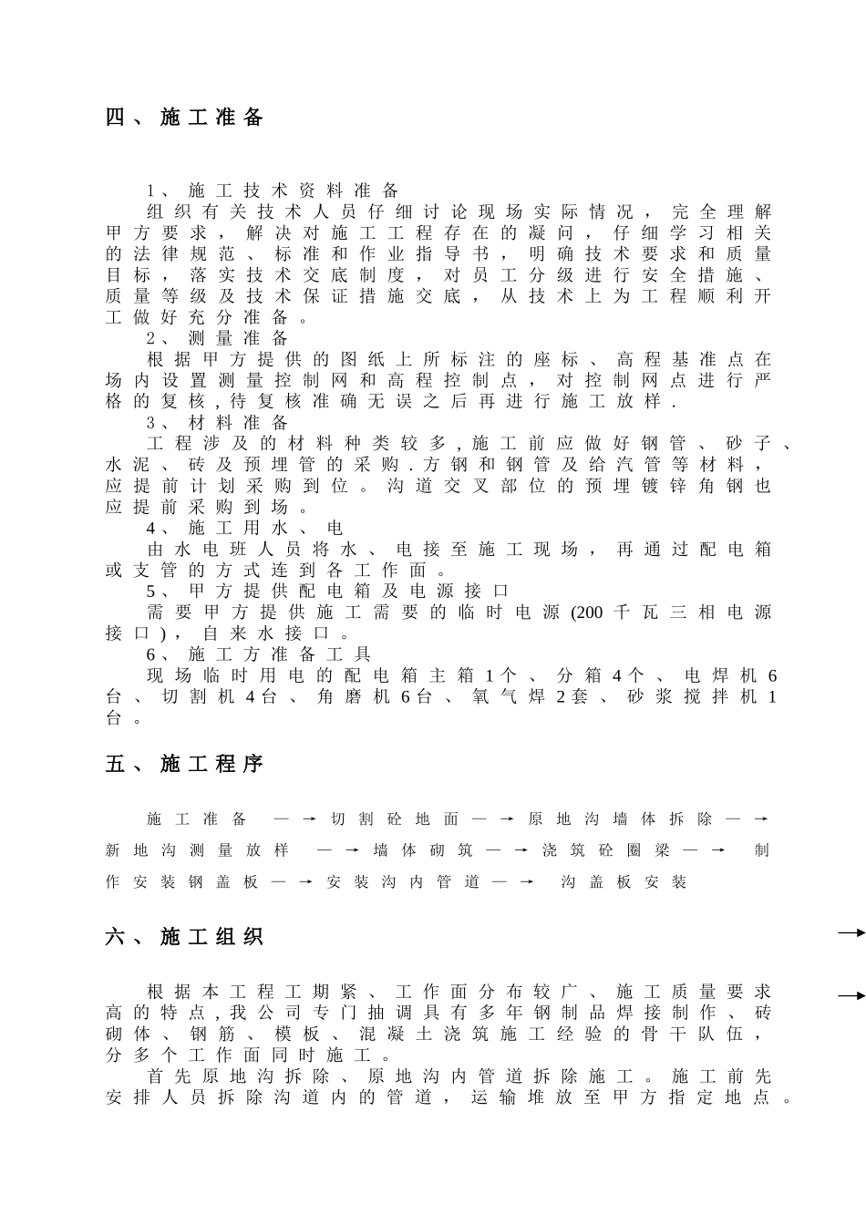 某车间地沟改造施工技术方案_第3页