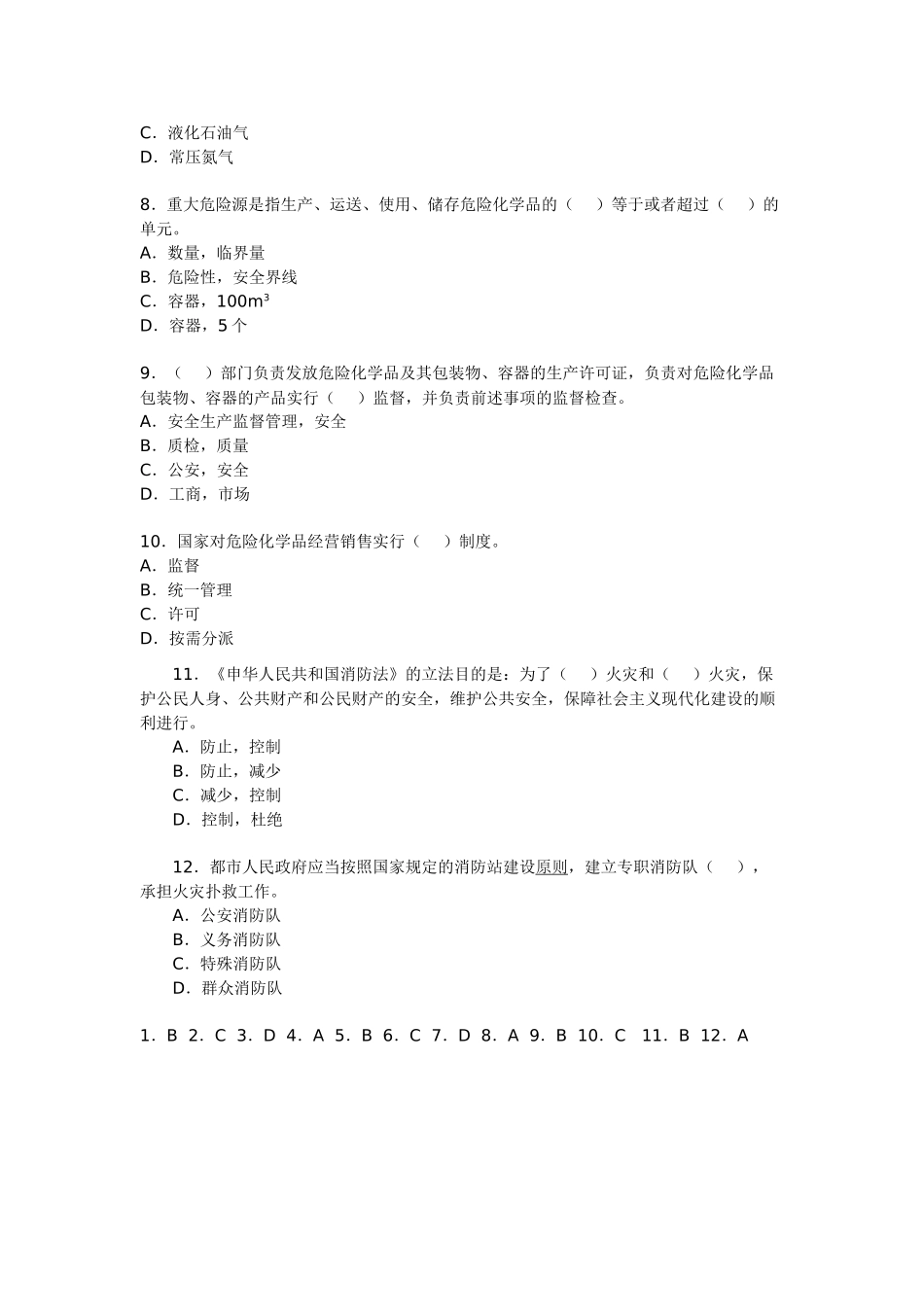 2025年安全工程师《安全生产法及相关法律知识》真题及答案_第2页