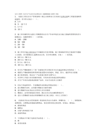 2025年安全工程师《安全生产法及相关法律知识》真题及答案