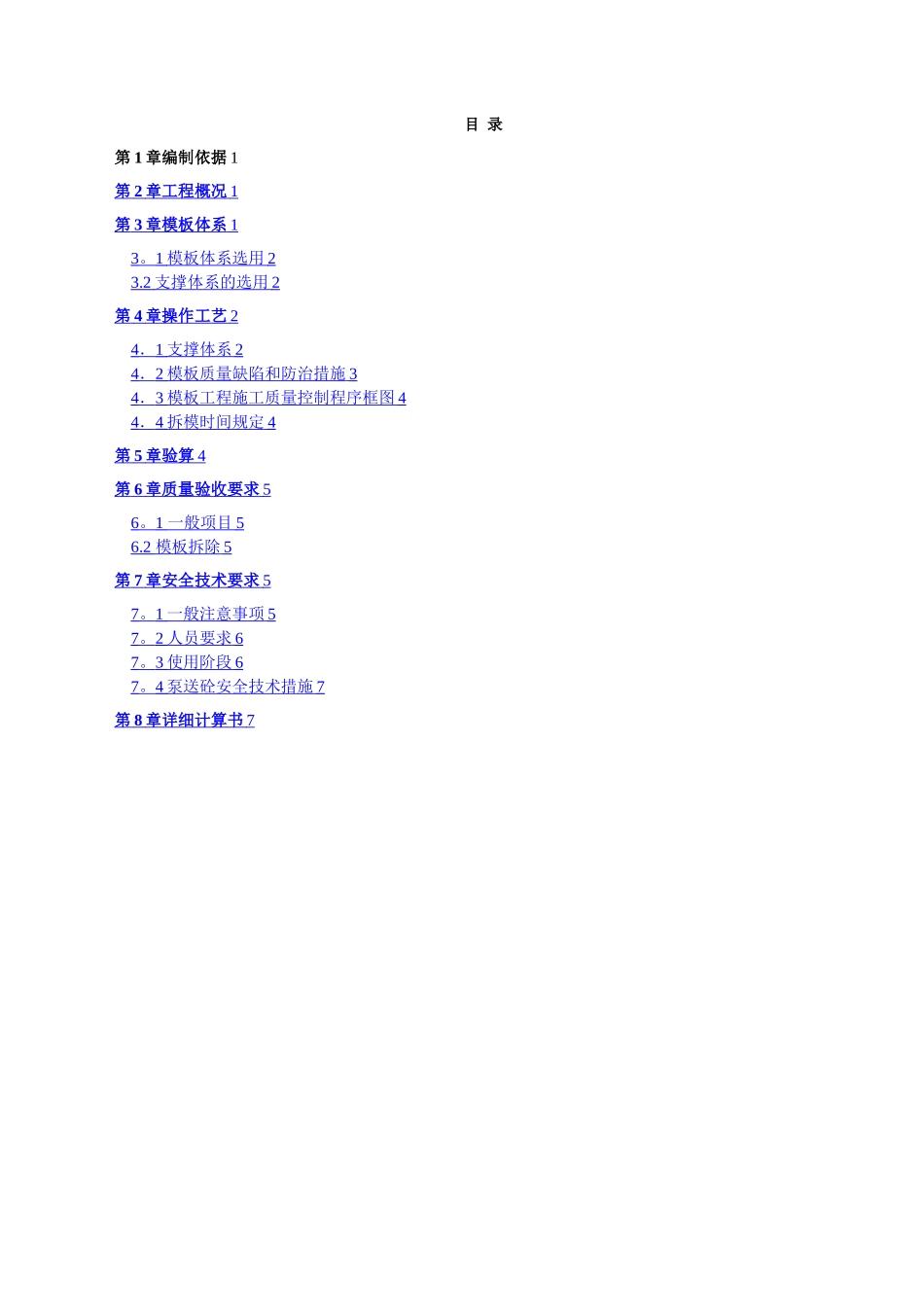 某转换层模板施工方案_第2页