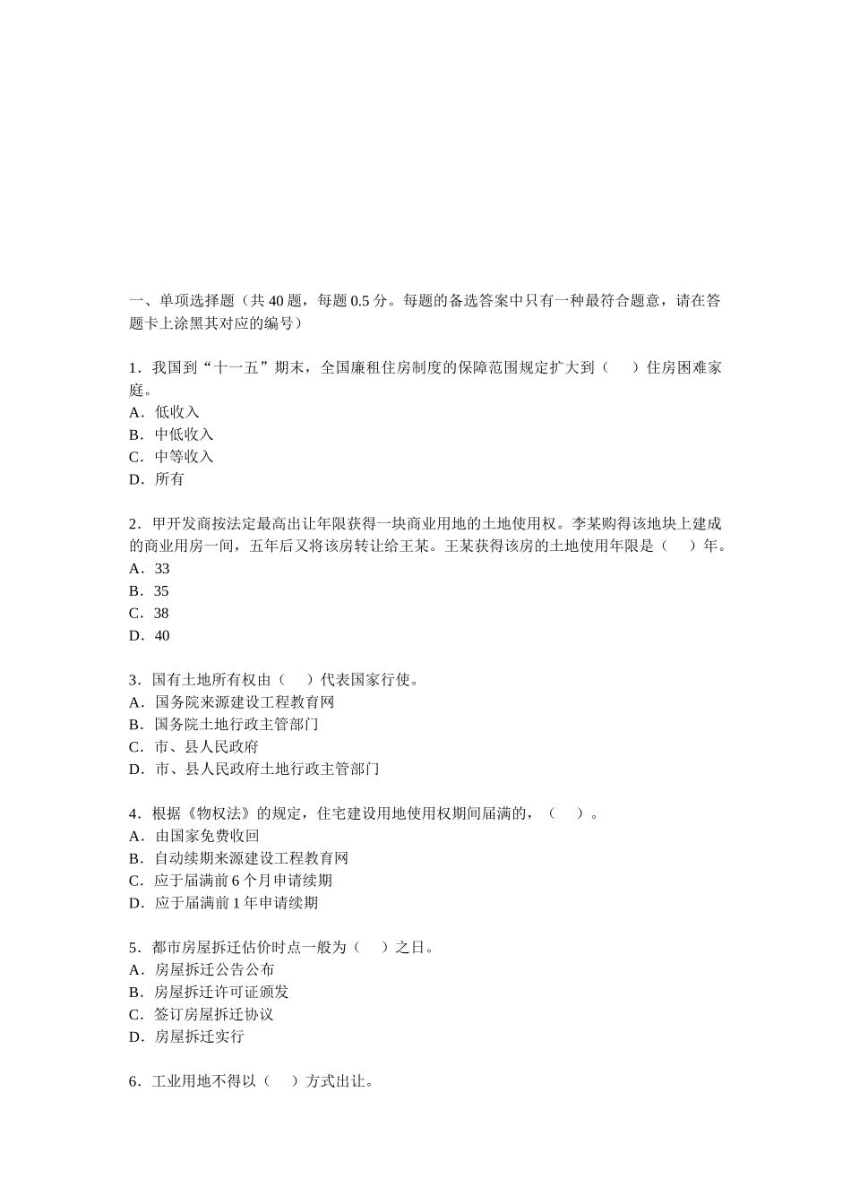 2025年估价师真题房地产基本制度与政策_第1页