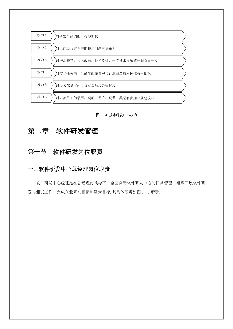 某软件公司研发中心管理办法_第3页