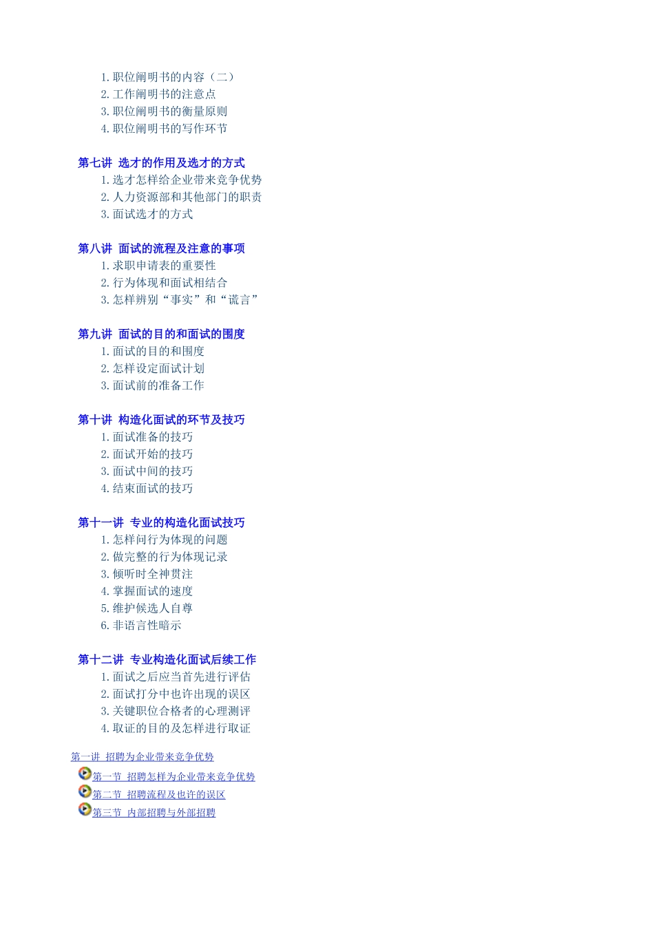 2025年招聘与面试技巧详细版_第2页