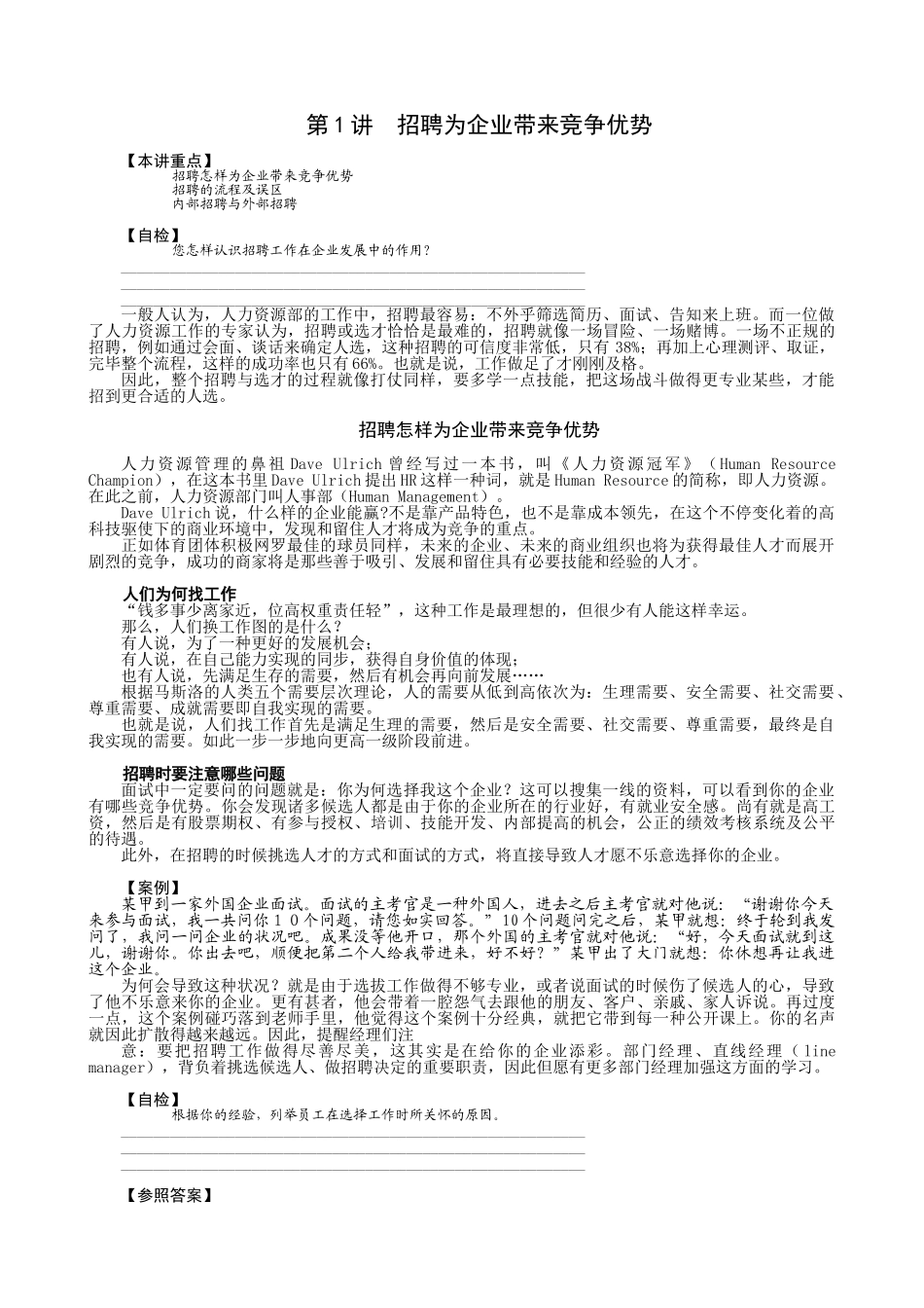 2025年招聘与面试技巧详细版_第3页