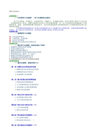 2025年招聘与面试技巧详细版