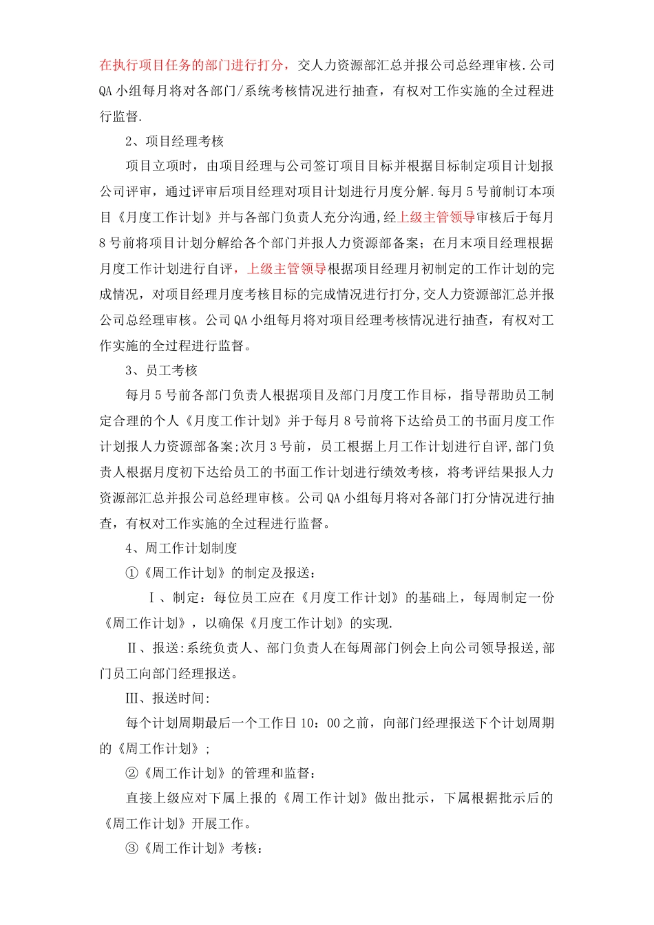 某软件公司绩效考核管理办法_第2页