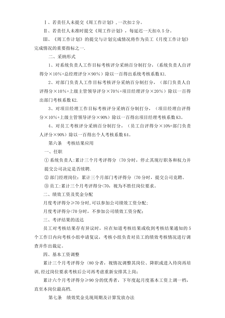 某软件公司绩效考核管理办法_第3页