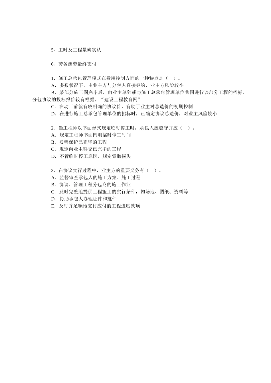 2025年二级建造师施工管理复习资料物资采购合同的内容_第2页