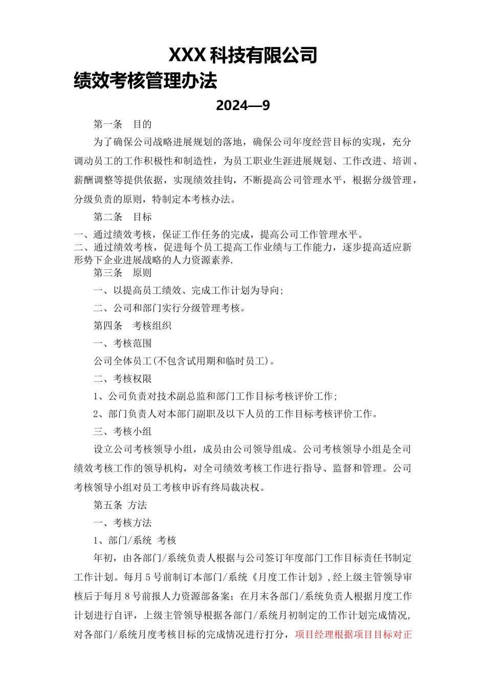 某软件公司绩效考核管理办法_第1页