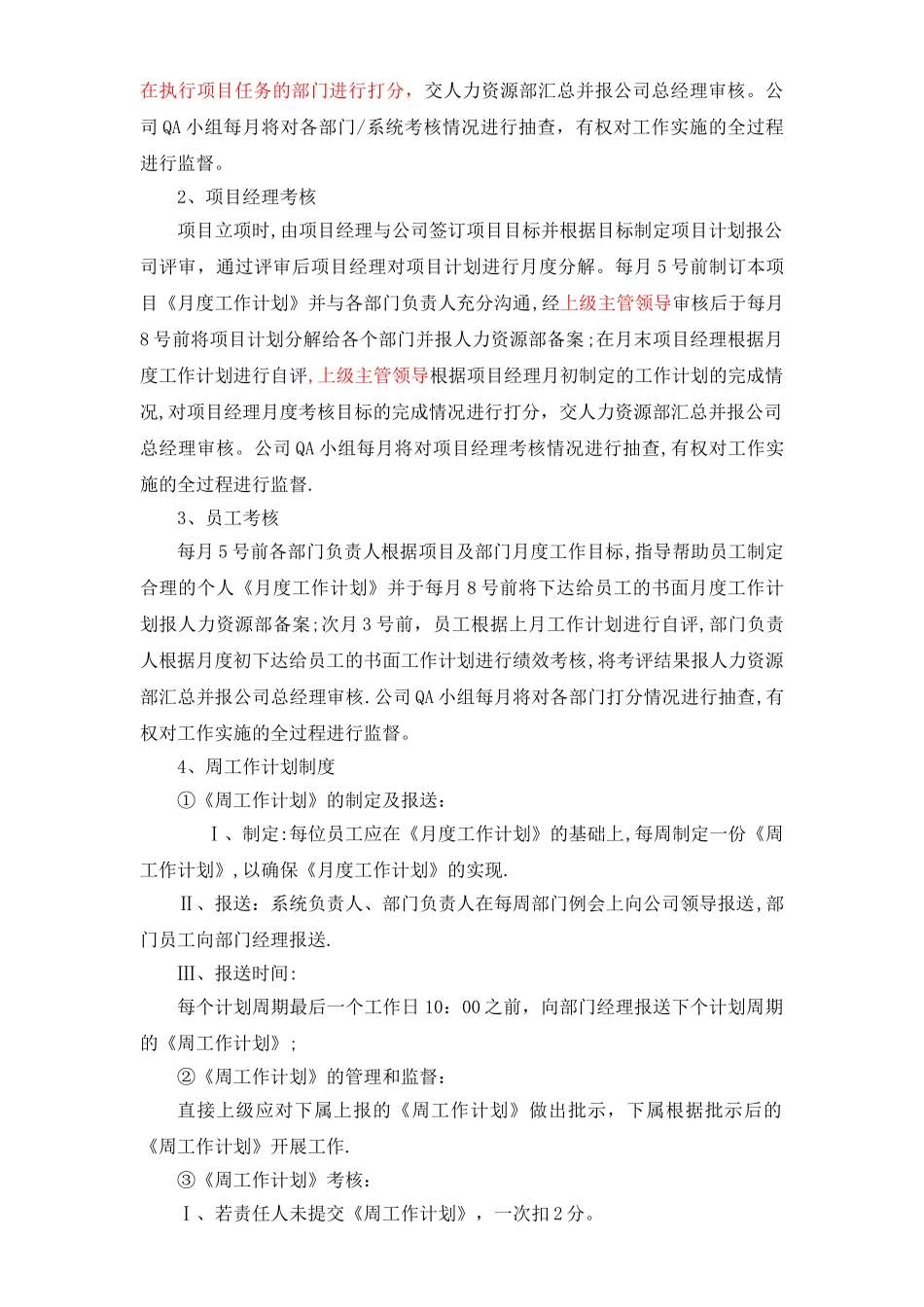 某软件公司绩效考核管理办法_第2页