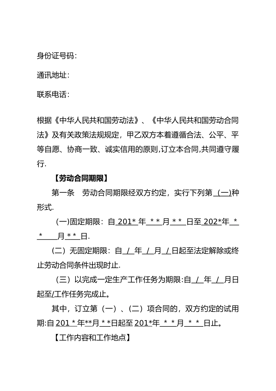 某软件开发公司《劳动合同》_第2页
