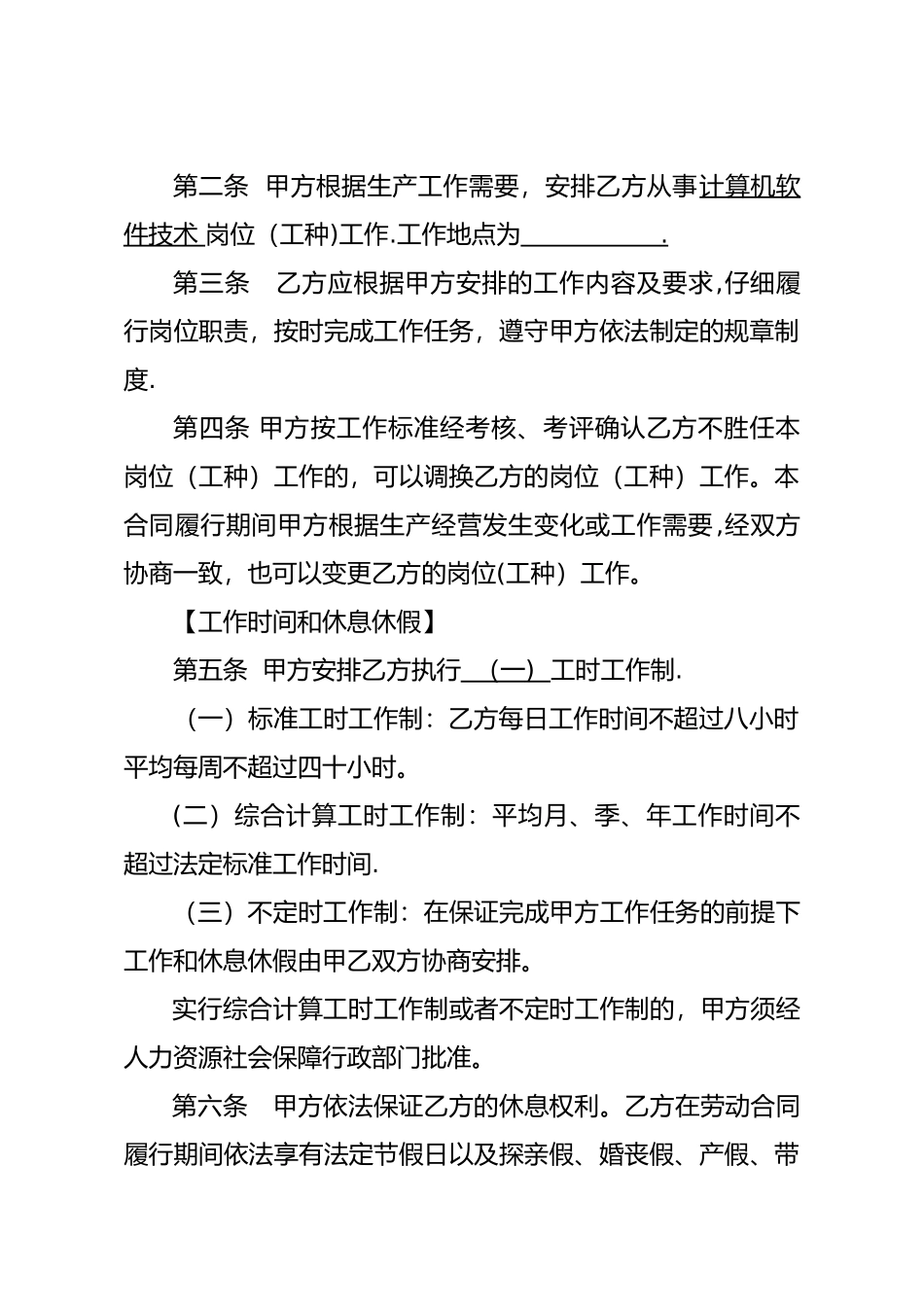 某软件开发公司《劳动合同》_第3页