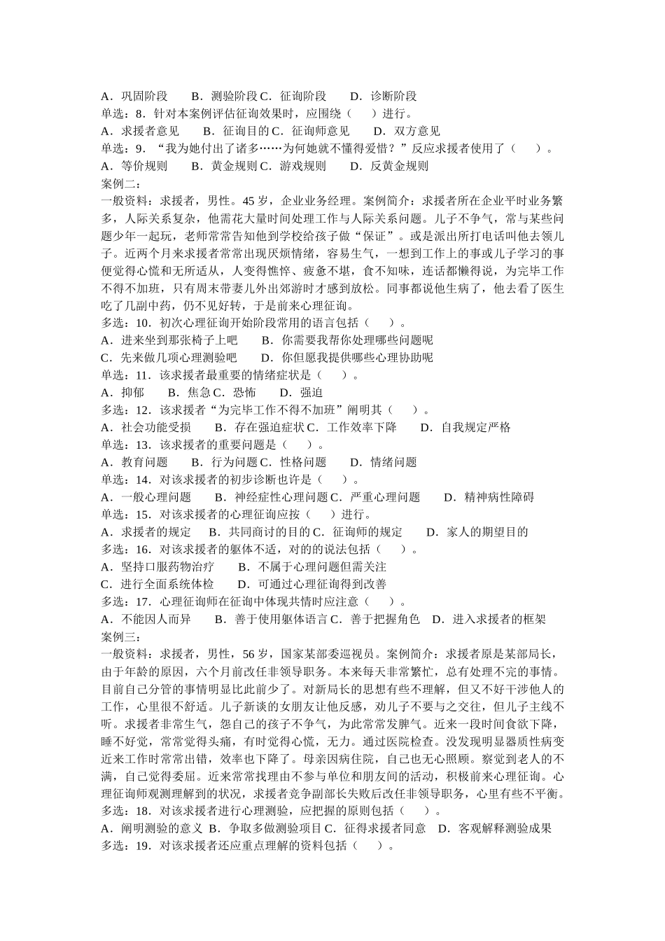 2025年心理咨询师案例问答题_第2页