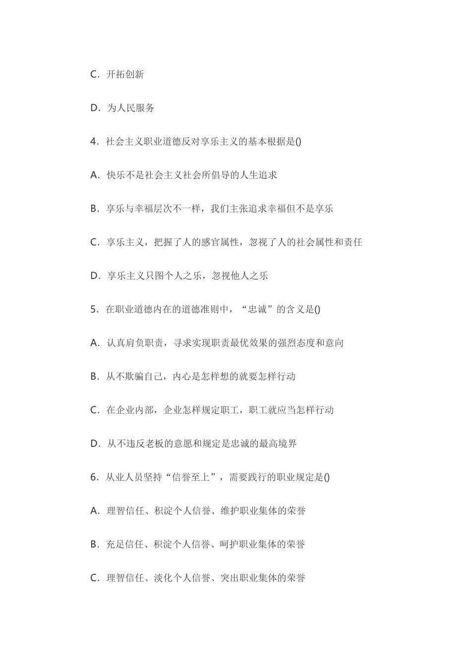 2025年11月人力资源管理师三级真题及答案_第2页