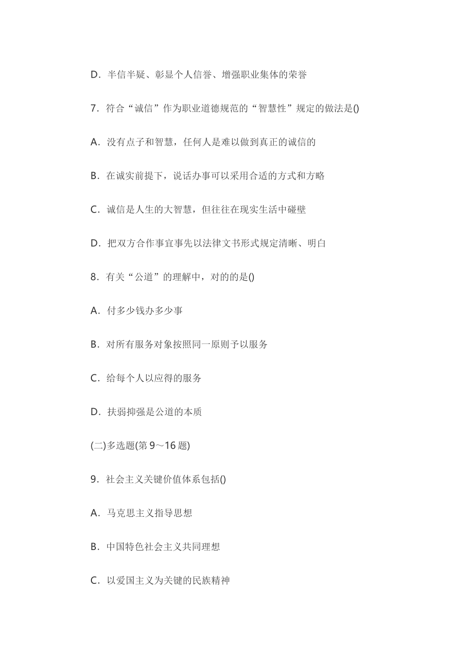 2025年11月人力资源管理师三级真题及答案_第3页