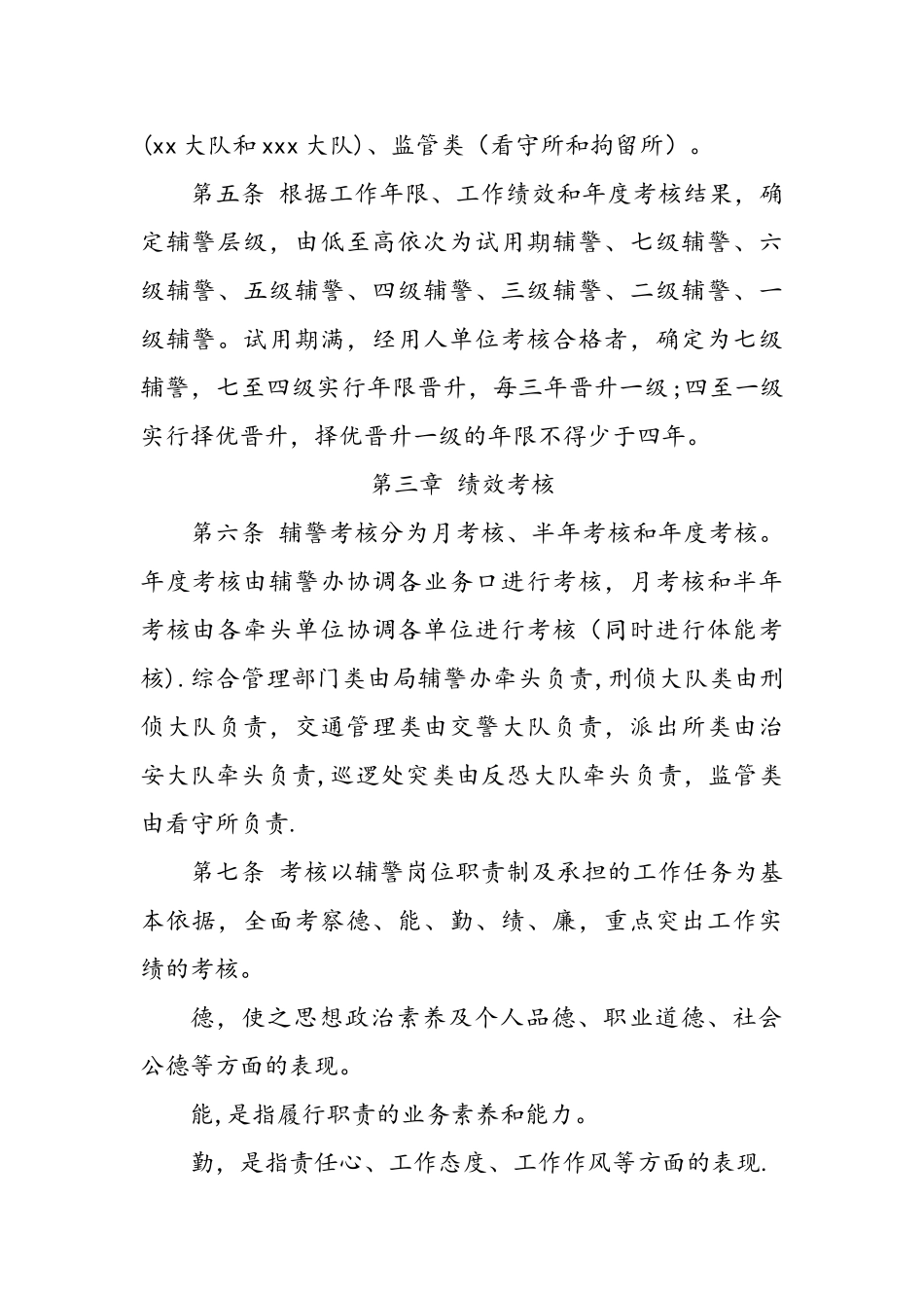某辅警考核细则_第2页