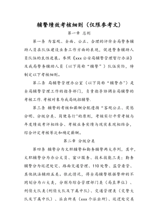 某辅警考核细则