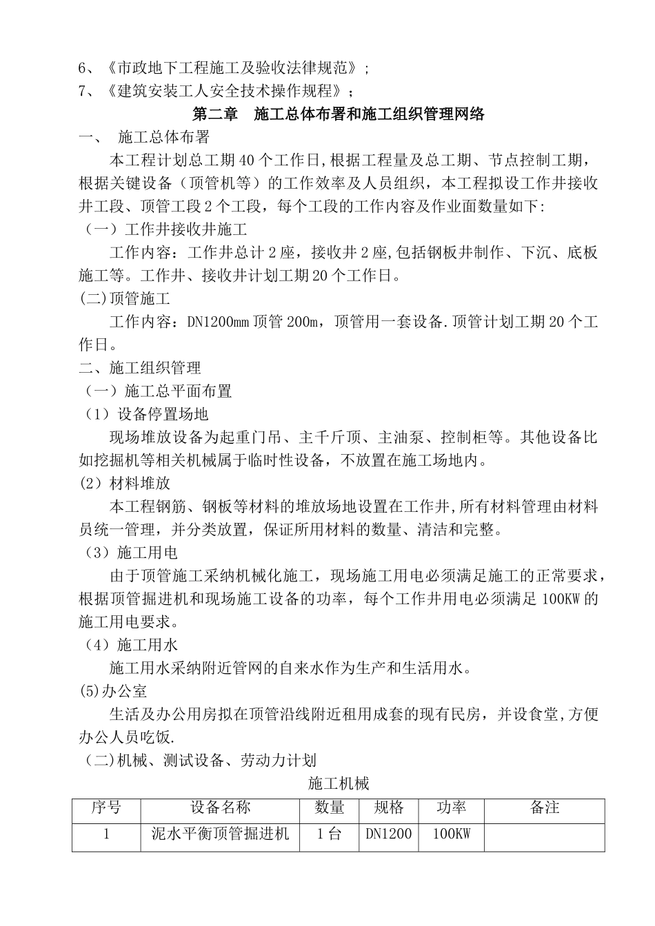 某过路顶管、牵引施工方案_第2页