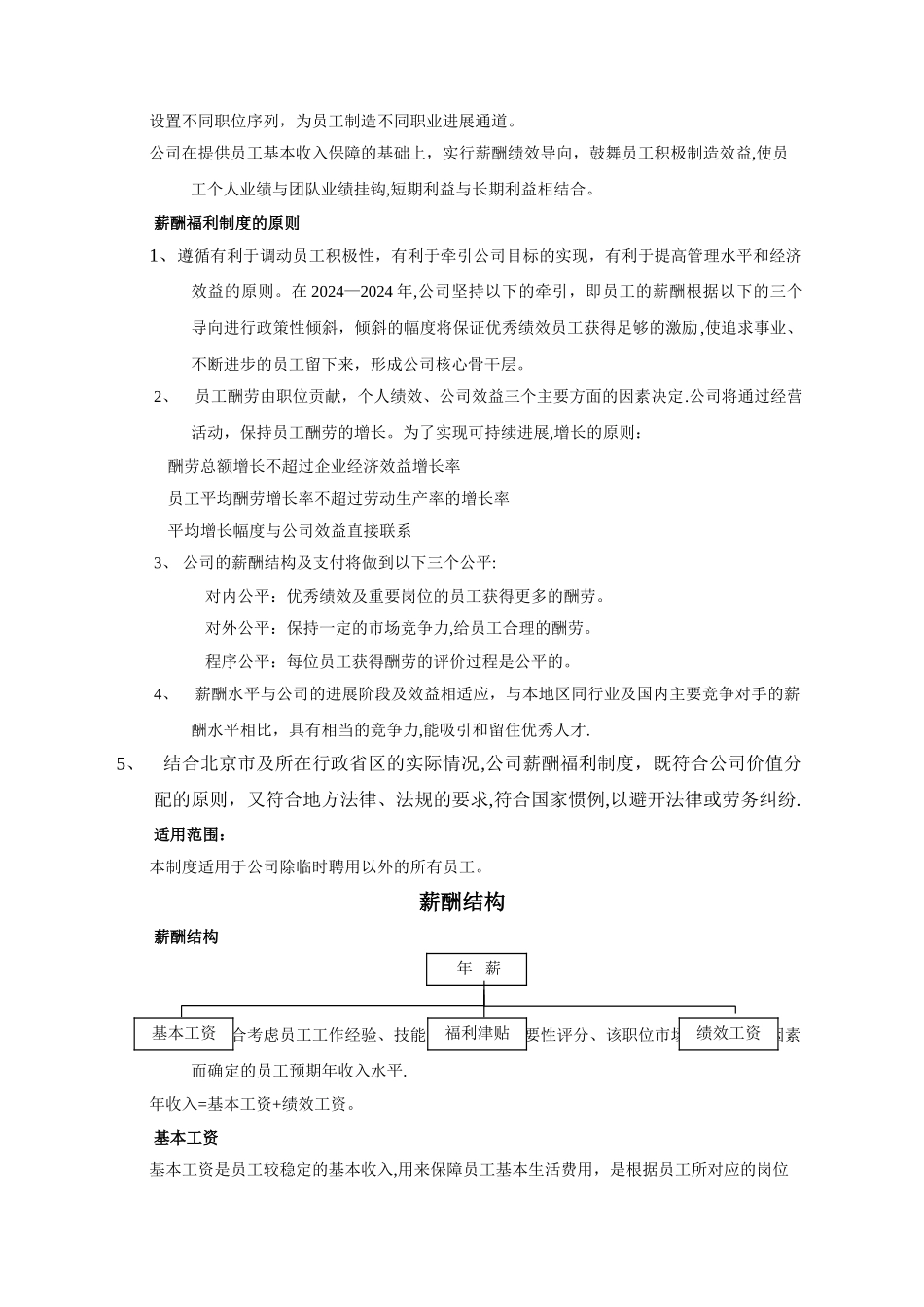 某软件股份公司薪酬管理制度及工资_第2页