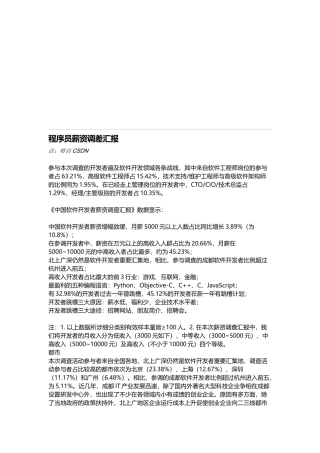 2025年程序员薪资调查报告